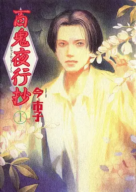 龙虎门·少年篇 粤语热血动画海报